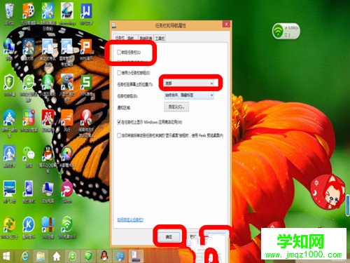 Win8任务栏跑到屏幕顶部如何将其还原到底部