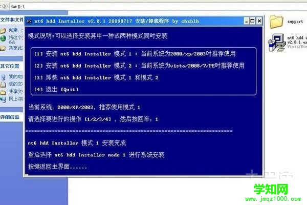 win7硬盘安装方法