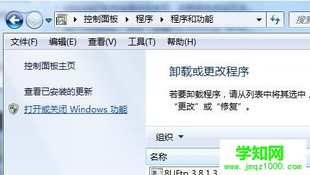 如何将win7电脑中不常使用的组件删除掉？