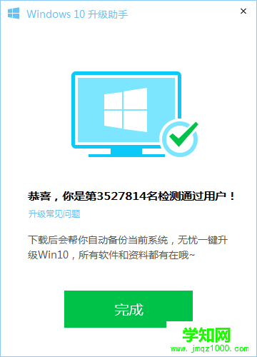 qq电脑管家怎么升级win10系统