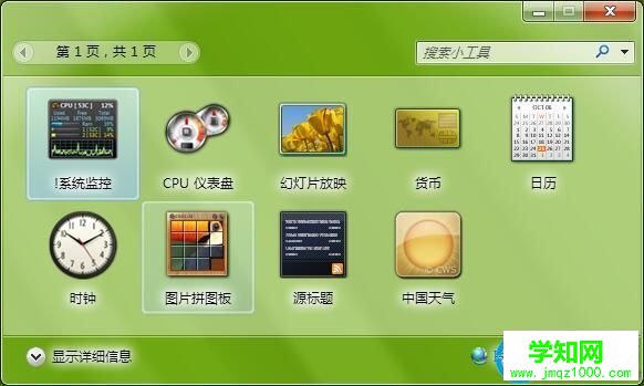 小工具界面