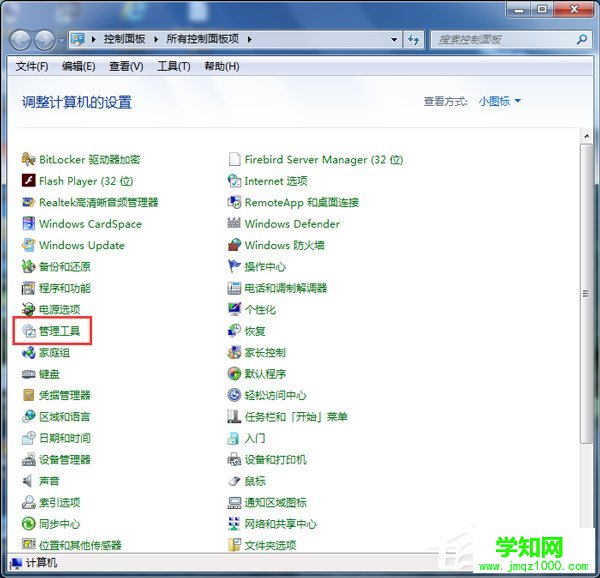 Win7系统开启打印机服务的方法