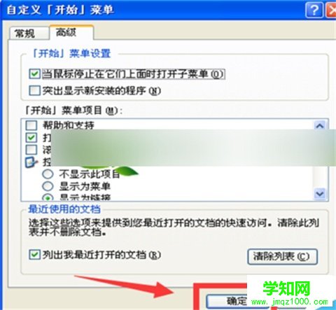 怎么清除winXP开始菜单中的历史记录