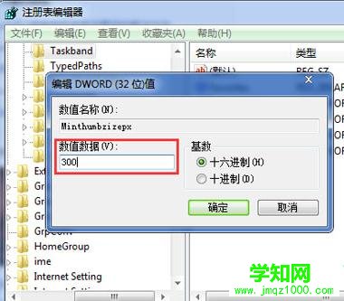Win7桌面任务栏的高度怎么调整教程