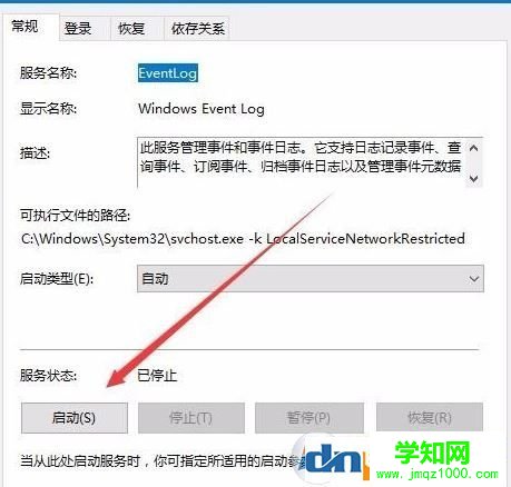 win10系统事件日志服务不可用怎么办？事件日志服务不可用的解决方法