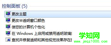 如何恢复win7旗舰版电脑的半透明特效功能？