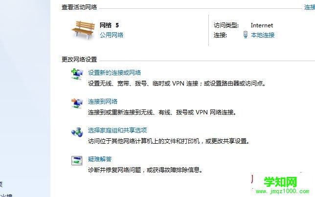 Win7系统怎么将公共网络改成工作网络？Win7系统将公共网络改成工作网络的方法