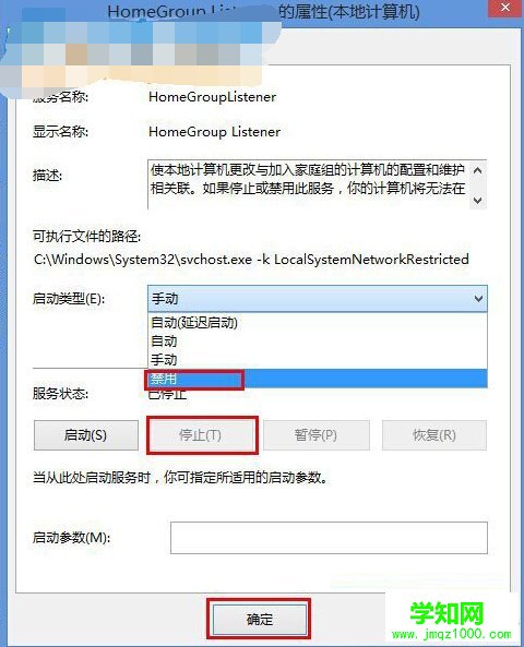 win8关闭家庭组服务的方法