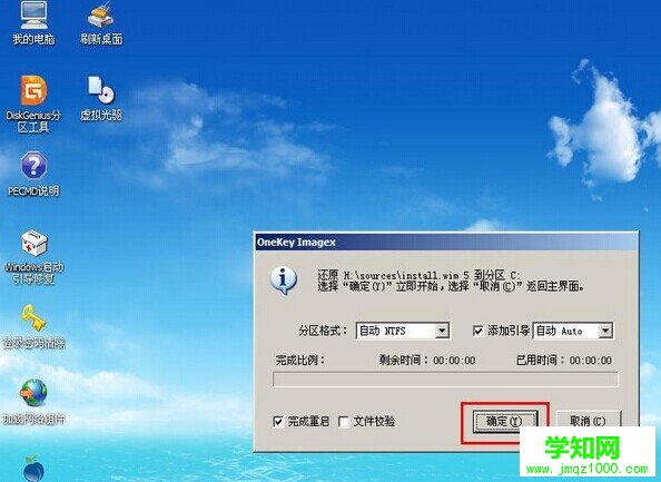 老毛桃u盘启动盘安装系统教程3