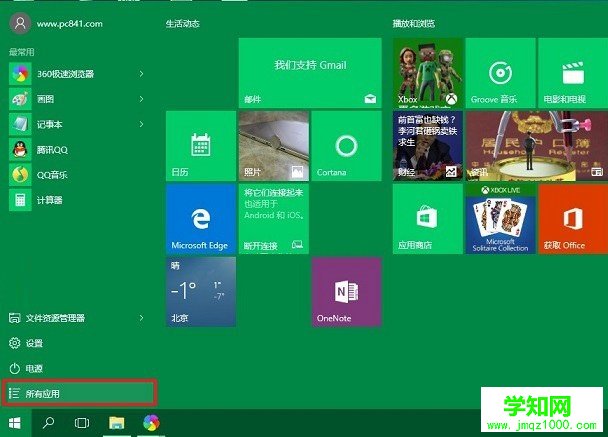 win10应用商店怎么打开?打开win10应用商店的两种方法