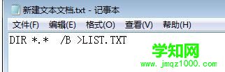 Windows7系统如何批量提取文件名?