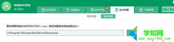 Win10系统卸载fences的步骤6