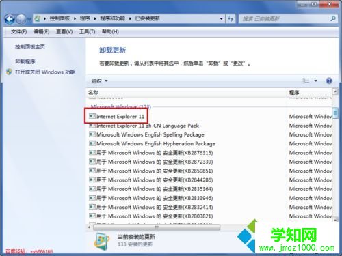 点击“查看已安装的更新”