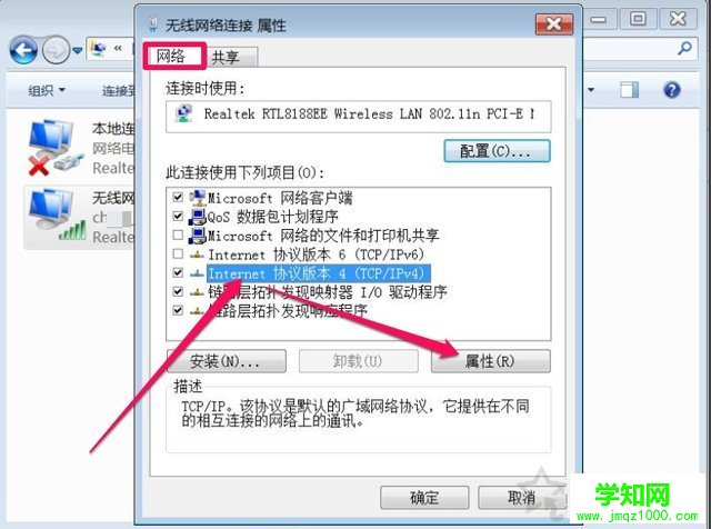 Win7系统网络连接一直显示正在获取网络地址但是连不上网解决方法