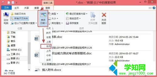 Win8.1在文件资源管理器中搜索Word文档的方法