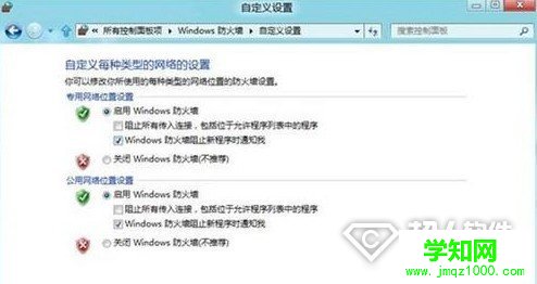 win8防火墙怎么打开4