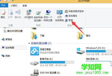 win8系统磁盘容量大小如何快速查看