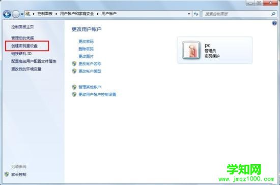 Win7系统怎么设置密码 学知