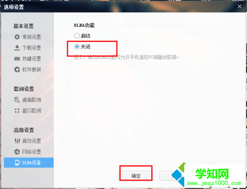 开启酷狗DLNA功能的步骤4