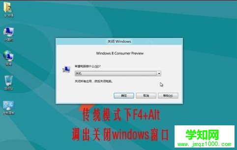 Win8如何快速关机
