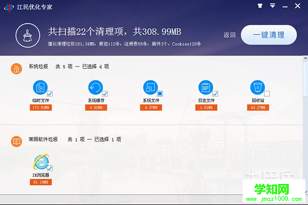 电脑系统优化