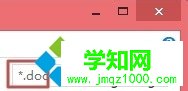 Win8.1在文件资源管理器中搜索Word文档的方法