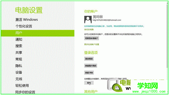 Windows8设置睡眠唤醒需要输入密码