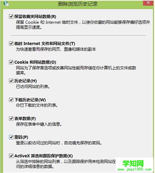 怎样删除升Win8系统浏览历史记录以提性能