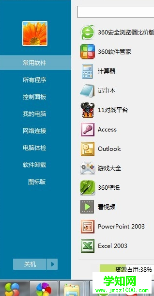 win8开始菜单不见了怎么办