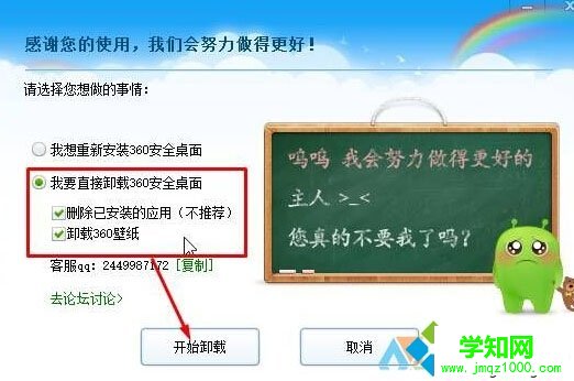 Win10系统卸载不了360安全桌面的解决方法