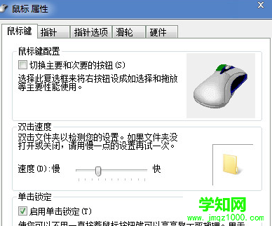 win7电脑单机鼠标却变成了双击的效果怎么办？
