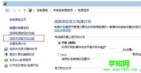 如何修改win8笔记本关闭盖子时所执行的任务