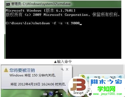 Win7自动关机时间设置