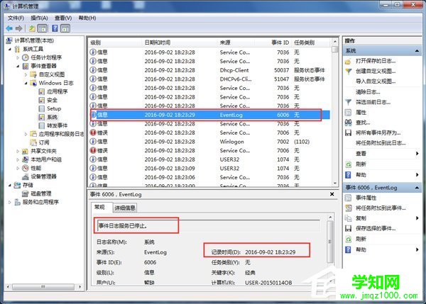 Win7如何查看电脑使用记录？