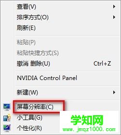 Windows 7系统如何调整屏幕分辨率