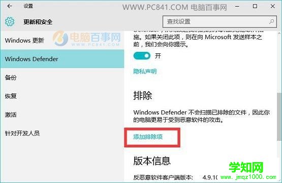 Windows Defender怎么设置白名单 win10安全白名单设置教程