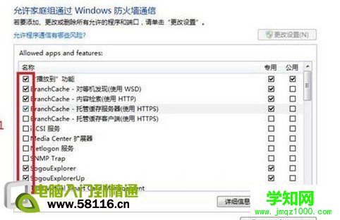 Win8如何设置允许程序通过防火墙