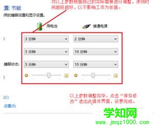 如何设置Win8系统电源节能模式