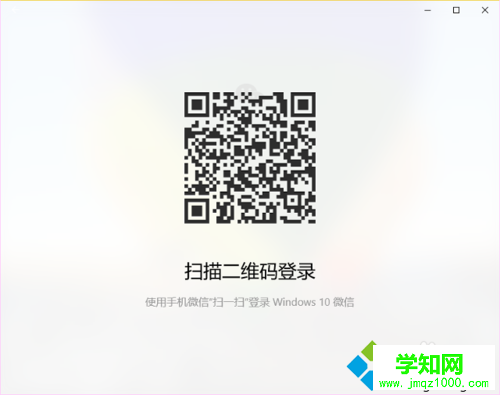 Win10系统安装微信应用的步骤5
