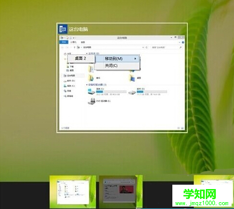 win10多桌面功能设置教程