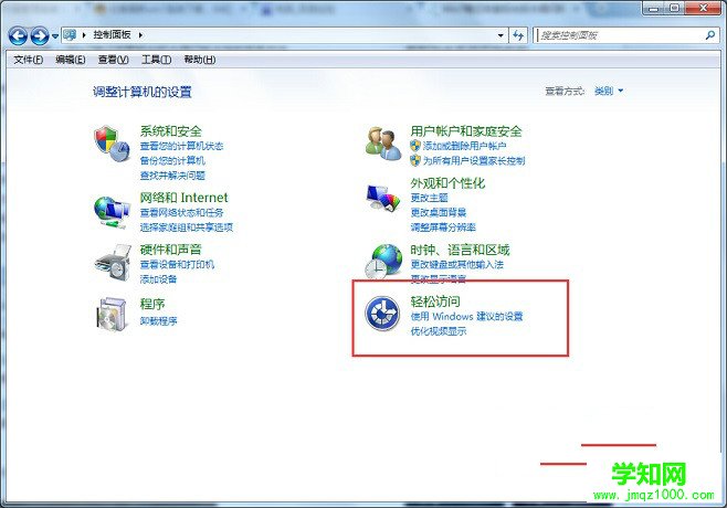 Win7系统鼠标闪烁光标粗细如何进行调整