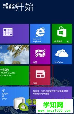 玩好磁贴 打造自己的Windows 8系统开始屏幕
