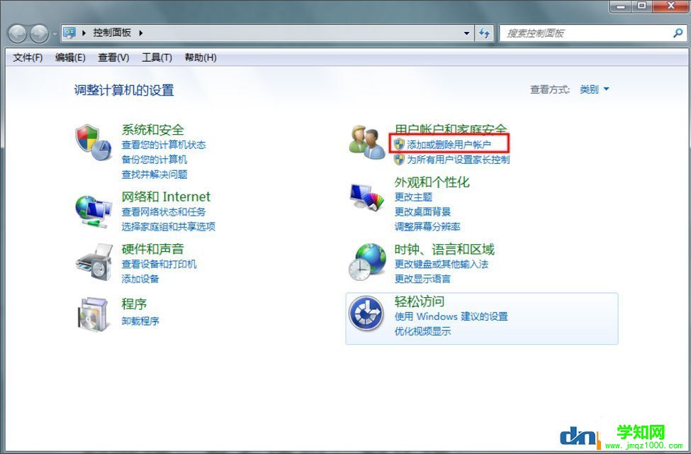 Win7怎么删除用户账户？Win7删除用户账户的方法