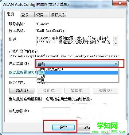 Win8系统如何启用WLAN AutoConfig服务