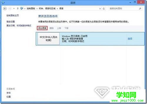 怎样卸载Win8自带的中文输入法    