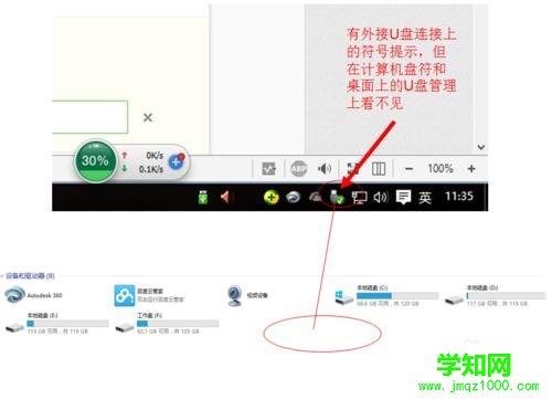 win10下如何解决U盘连接上电脑但不显示的问题