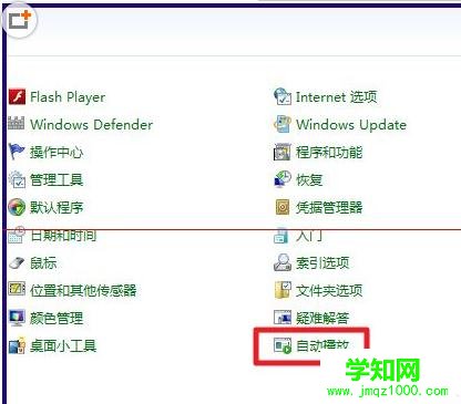如何禁止win7系统设置自动播放教程