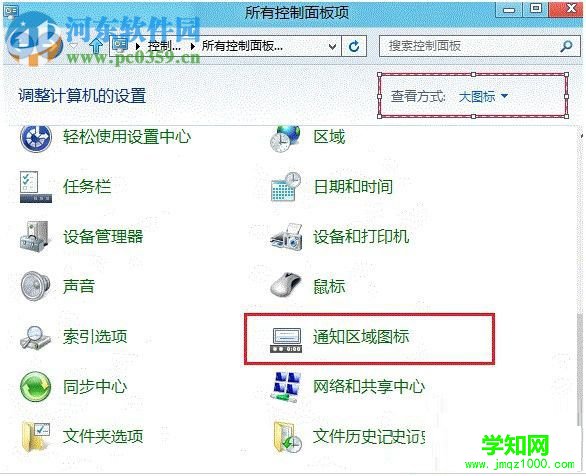 win8系统下找回语言栏的方法
