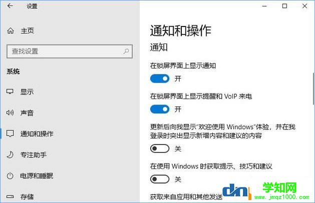 Win10如何让“通知和操作中心”不显示“建议的应用”等广告信息？