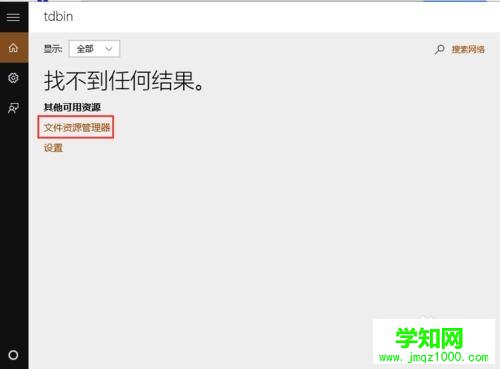 win10系统怎样搜索电脑上的文件